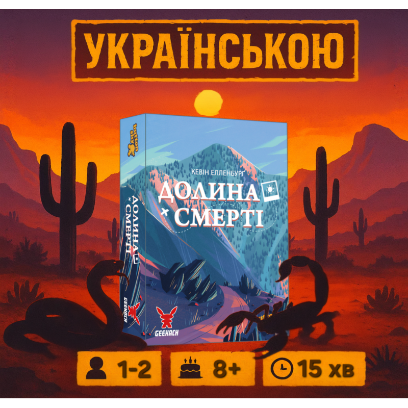 ???? Хіт! Настільна гра Долина Смерті. Розширене видання (Death Valley) / UKR