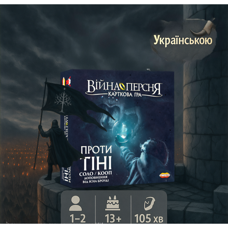 Хіт! Настільна гра Війна Персня. Карткова гра – Проти тіні / War of the Ring: The Card Game – Against the Shadow / UKR
