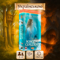 Хіт! Настільна гра Війна Персня. Володарі Середзем’я / War of the Ring: Lords of Middle-earth / UKR