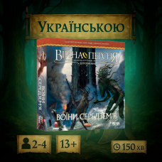 Хіт! Настільна гра Війна Персня. Воїни Середзем’я / War of the Ring: Warriors of Middle-earth / UA