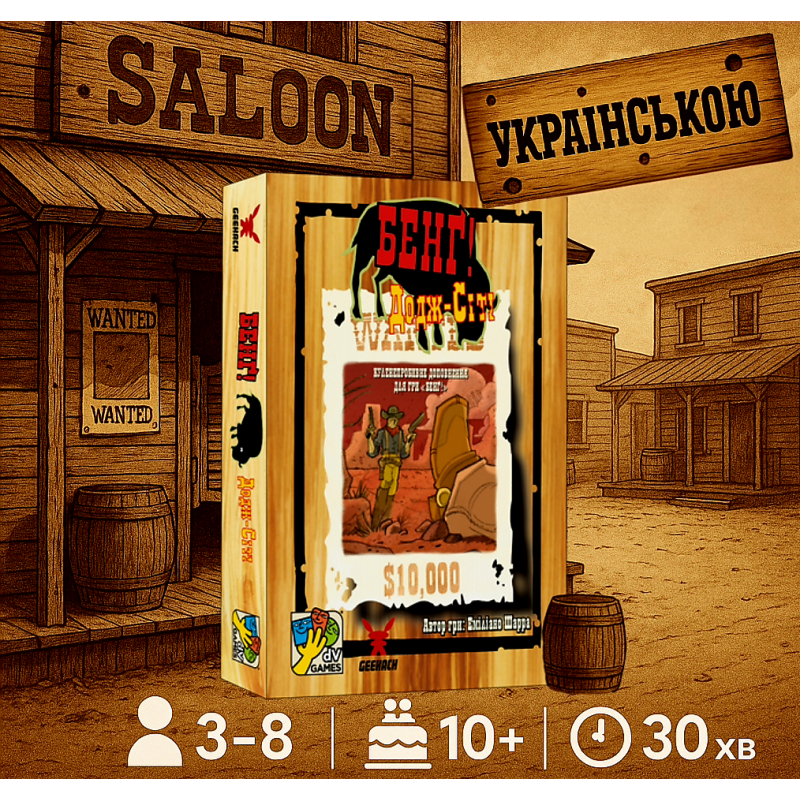 Хіт! Настільна гра Бенґ! Додж-Сіті / BANG! Dodge City / UKR