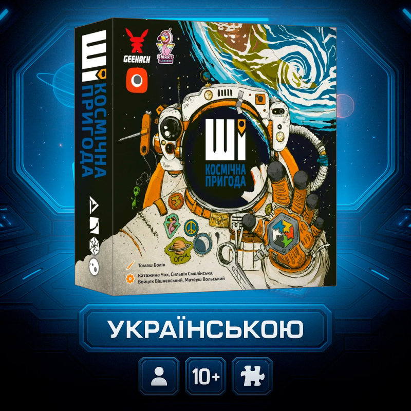 Хіт! Настільна гра “ШІ. Космічна пригода (AI Space Puzzle)“ / AI Space Puzzle / UKR