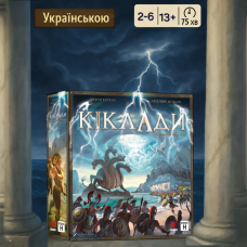 Кіклади. Легендарне видання / Cyclades: Legendary Edition / UKR