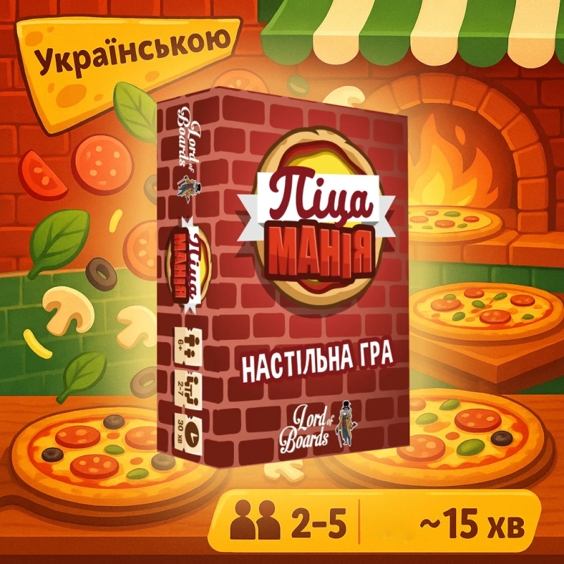 Хіт! Настільна гра Піцаманія / Pizza Rush / UKR