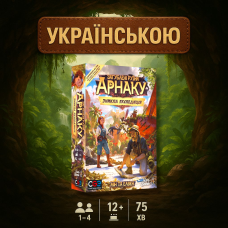 Хіт! Настільна гра Загублені руїни Арнаку: Зникла експедиція / Lost Ruins of Arnak: The Missing Expedition / UKR