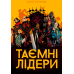 Таємні лідери (Hidden Leaders, Українською)