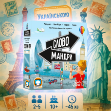 Хіт! Настільна гра Словомандри / Word Traveler / UKR