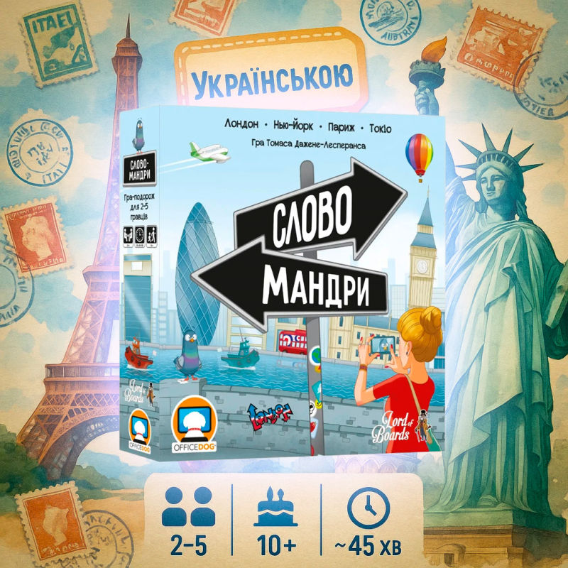 Хіт! Настільна гра Словомандри / Word Traveler / UKR