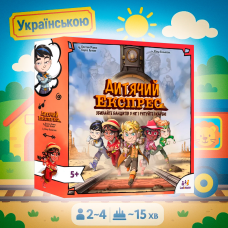 Хіт! Настільна гра Дитячий Експрес / Kids Express / UA