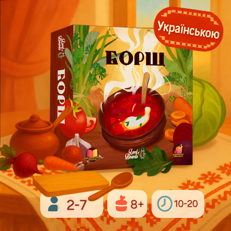 Хіт! Настільна гра Борщ / Borshch / UKR