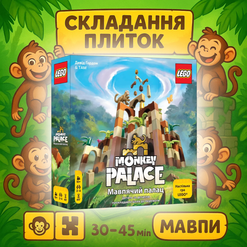 ???? Хіт! Настільна гра Мавпячий палац / Monkey Palace / UKR