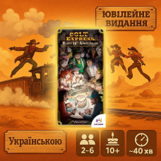Хіт! Настільна гра Colt Express: Happy 10th Anniversary / Colt Express: з 10-ю річницею / UKR
