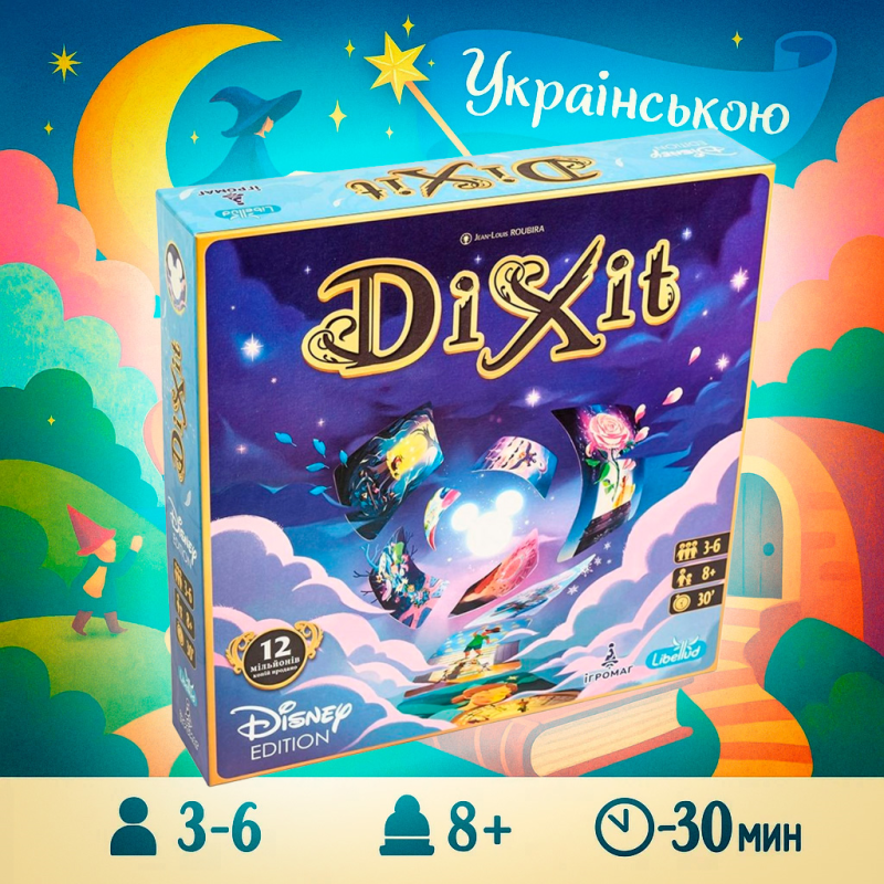 Хіт! Настільна гра Dixit - Disney Edition / Діксіт - Дісней / UA