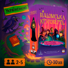Хіт! Настільна гра Вогнетвір / Whirling Witchcraft / UA