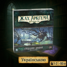 Хіт! Настільна гра Жах Аркгема: Спадщина Данвіча / Arkham Horror: The Legacy of Danwich / UKR