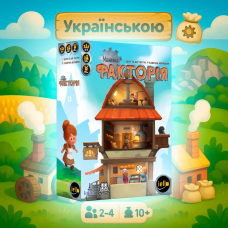 Хіт! Настільна гра Маленька Факторія / Málenka Fáktoriya / UKR