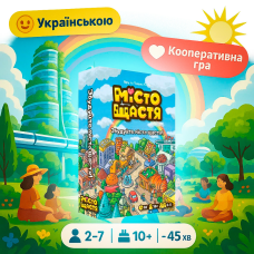 Хіт! Настільна гра Місто щастя / Misto Shchastya / UKR