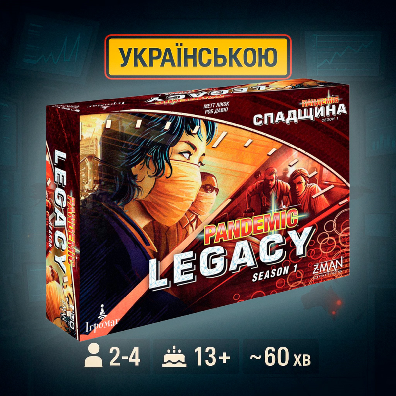 Хіт! Настільна гра Пандемія. Спадщина. Сезон 1 (червона коробка) / Pandemic: Legacy Season 1 / UKR