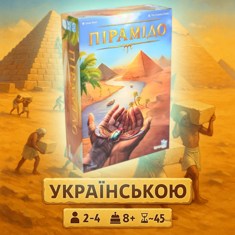 Хіт! Настільна гра Пірамідо / Pyramido / УКР