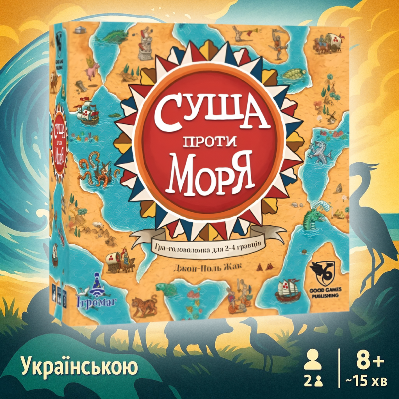 Хіт! Настільна гра Суша проти Моря / Sushcha proty Morya / UKR