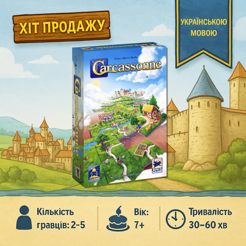 ХіТ! Настільна гра Каркасон 3.0 українське видання (Каркассон 3.0 на украинском, Carcassonne)
