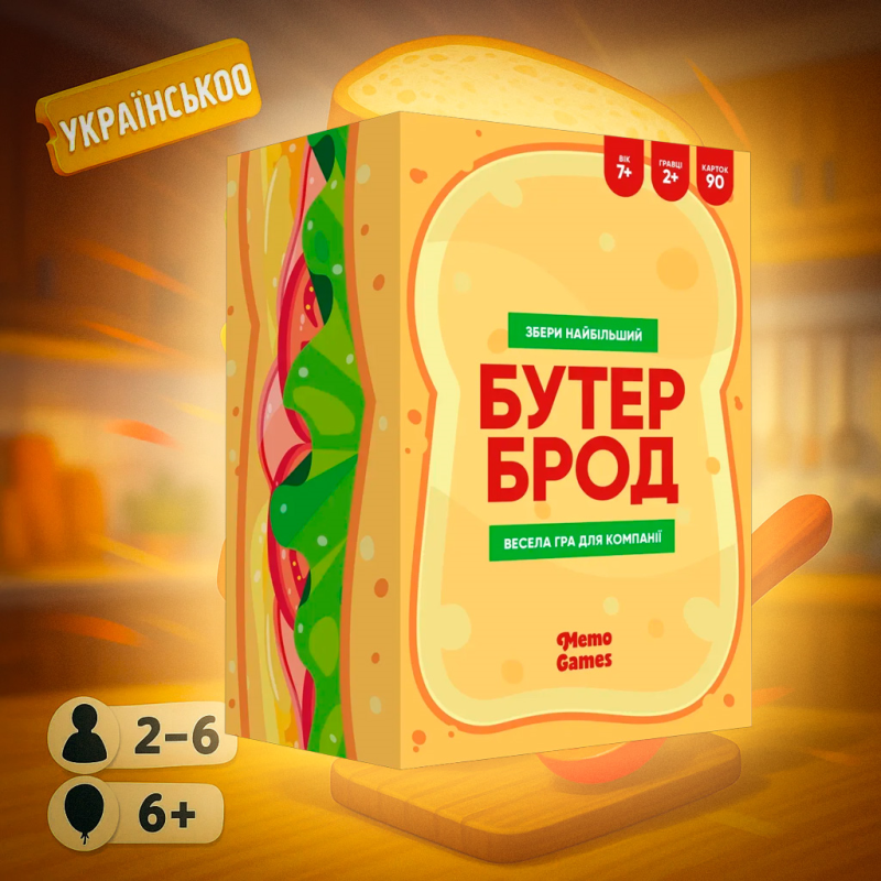 ???? Хіт !Настільна гра Бутерброд / Buterbrod / UKR