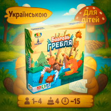 Хіт! Настільна гра Боброва гребля / Beaver Dam / UKR