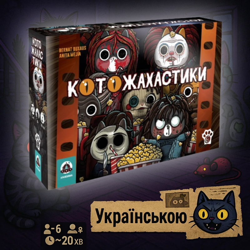 Хіт! Настільна гра Котожахастики / Kotozhahastiky / UKR
