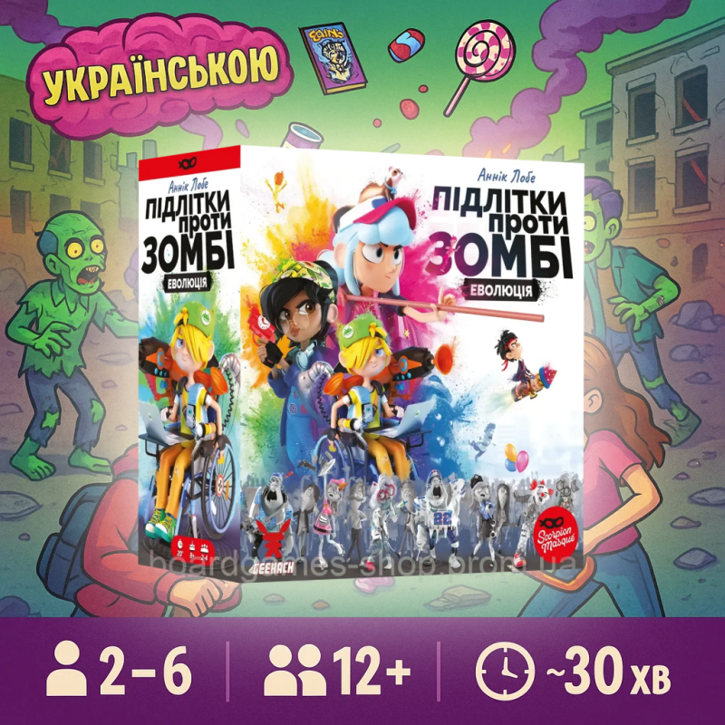 Хіт! Настільна гра Підлітки проти зомбі / Teenagers vs Zombies / UKR