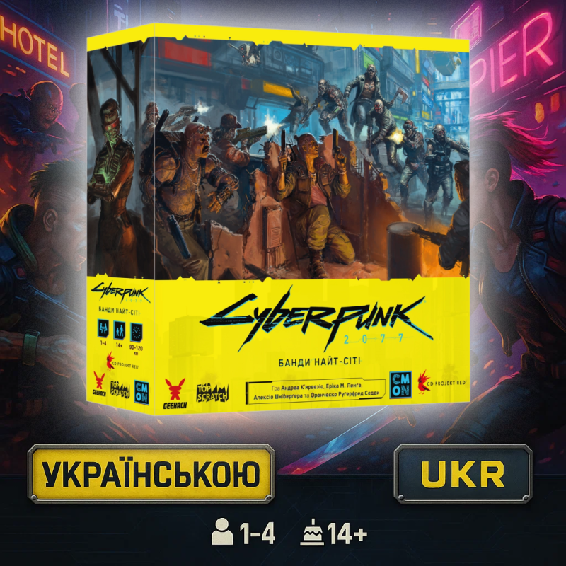 Хіт! Настільна гра Cyberpunk 2077. Банди Найт-Сіті / Cyberpunk 2077: Gangs of Night City / UKR