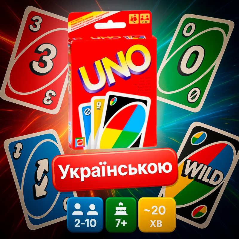 УКРАЇНСЬКОЮ! Класична настільна гра УНО / UNO / UKR