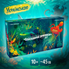 Хіт! Набір мінідоповнень «Блискавичні рефлекси» для Kelp / UKR