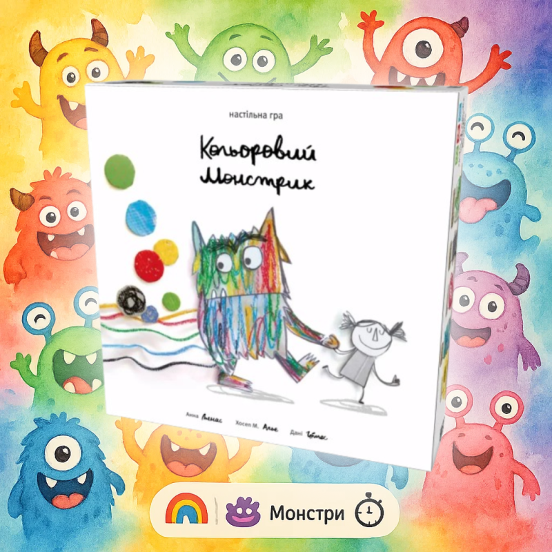 Кольоровий Монстрик (мала локалізація) / Colorful Monster (Small Localization) / UKR