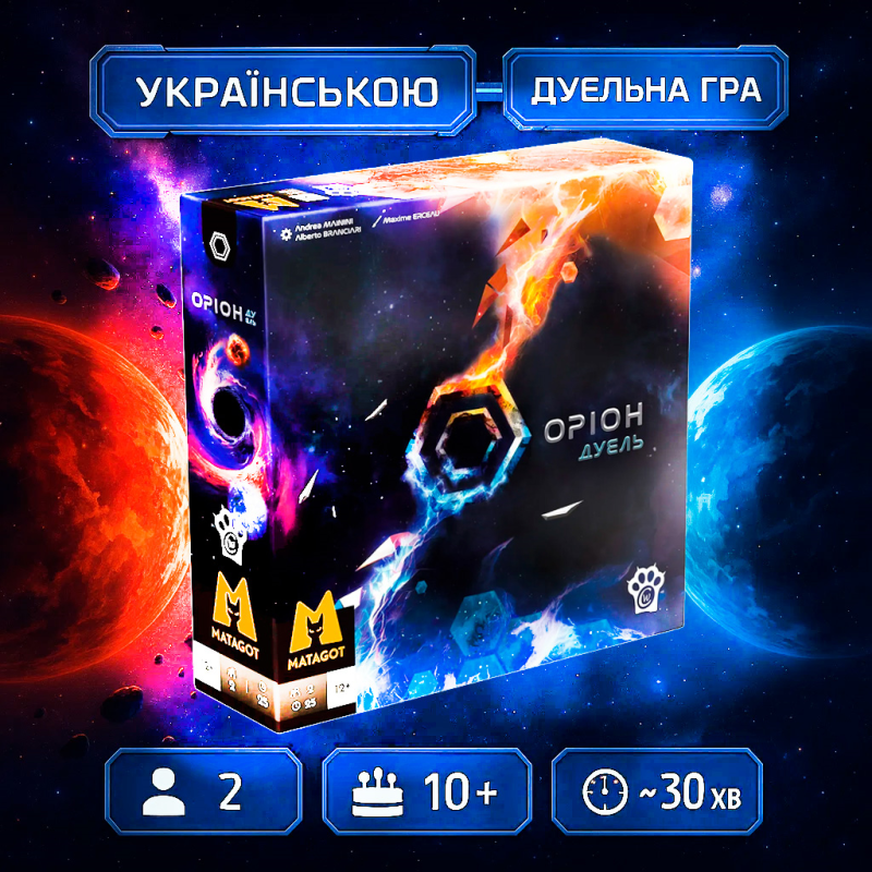 Оріон Дуель / Orion Duel / UKR