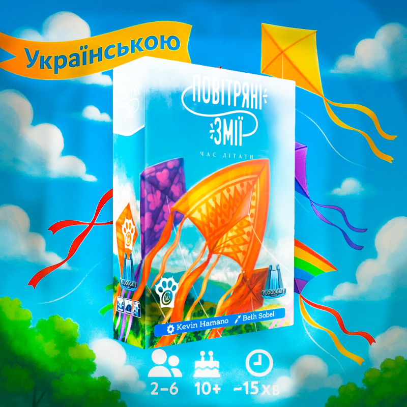 Повітряні Змії / Air Kites / UKR