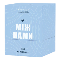 Хіт! Настільна гра Між нами / Mizh namy / UKR