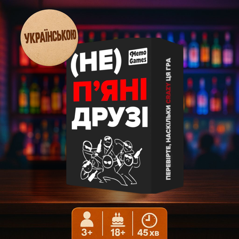 Хіт! Настільна гра (НЕ) П’ЯНІ ДРУЗІ / (Не) пьяные друзья / UKR