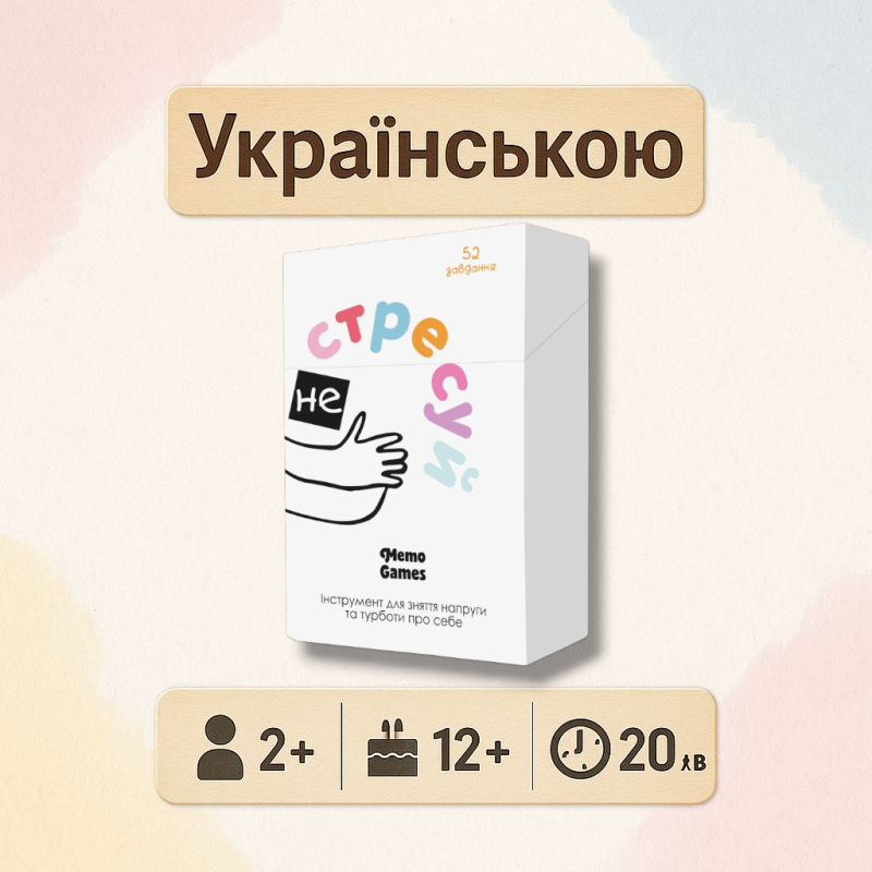 Хіт! Настільна гра Не стресуй / NE STRESUY / UKR