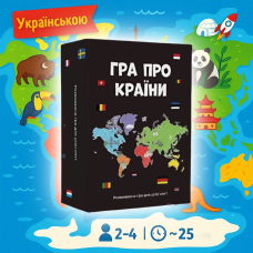 Хіт! Настільна гра Гра про країни / HRA PRO KRAYINY / UKR