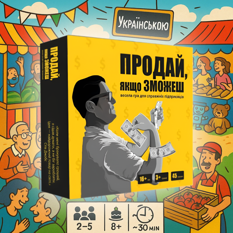 Хіт! Настільна гра Продай, якщо зможеш / PRODAI, YAKSHCHO ZMOZHESH / UKR