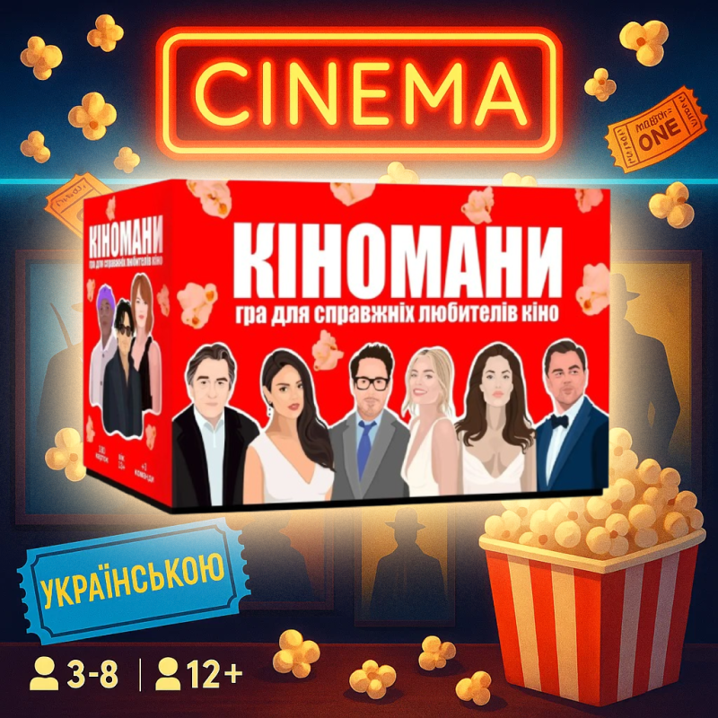 Хіт! Настільна гра Кіномани / KINOMANY / UKR