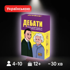 Хіт! Настільна гра Дебати / DEBATY / UKR