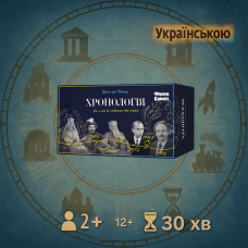 Хіт! Настільна гра Хронологія / CHRONOLOGIA / UKR
