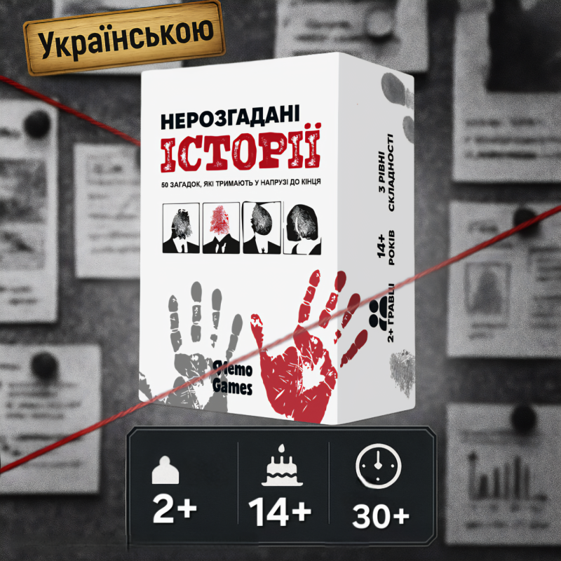 Хіт! Настільна гра Нерозгадані історії / NEROZHADANI ISTORII / UKR