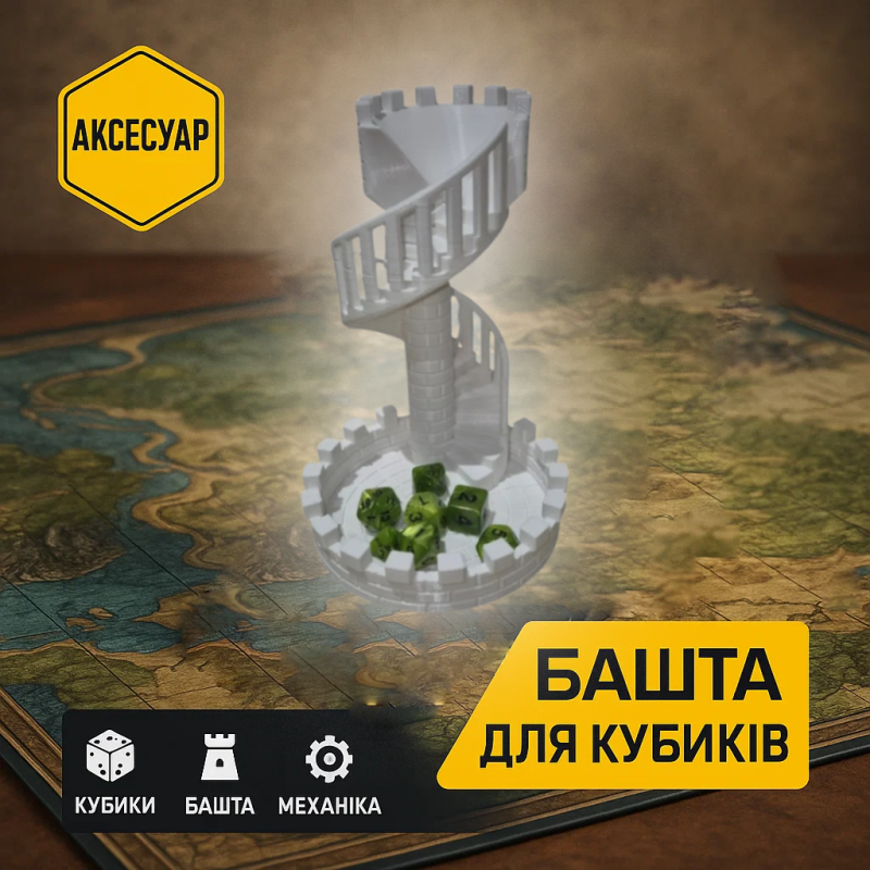 Башня для кидков / Башта для кидків кубиків / UKR