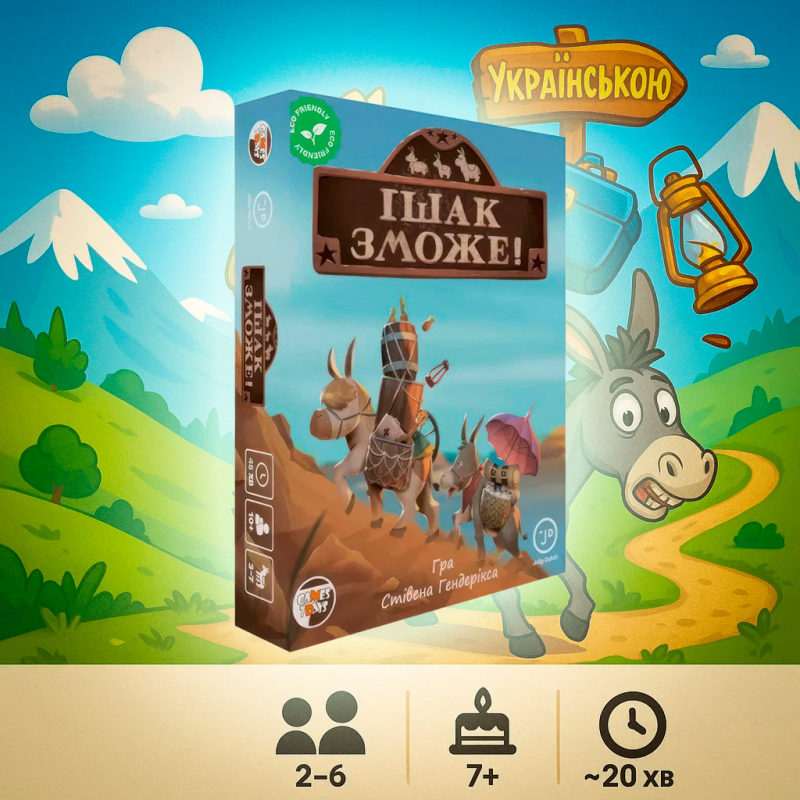 Хіт! Настільна гра Ішак зможе! / Ishak Zmozhe! / UKR