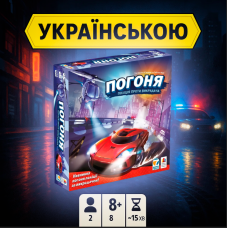 Супер! Настільна гра Police vs. Robber Chase / Погоня. Поліція проти викрадача / UKR