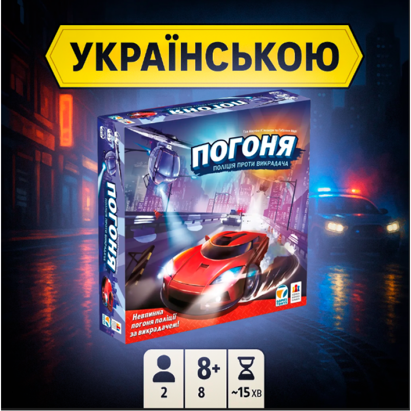 Супер! Настільна гра Police vs. Robber Chase / Погоня. Поліція проти викрадача / UKR