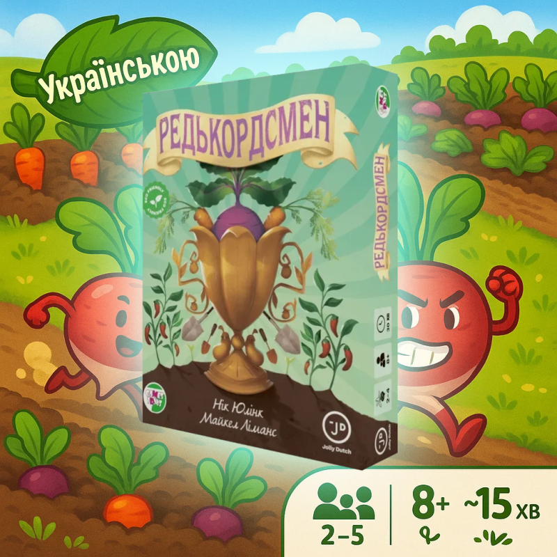 Супер! Настільна гра Radish Champion / Редькордсмен / UKR