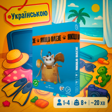 Хіт! Настільна гра “Якщо влізе“ / Якщо влізе / UKR